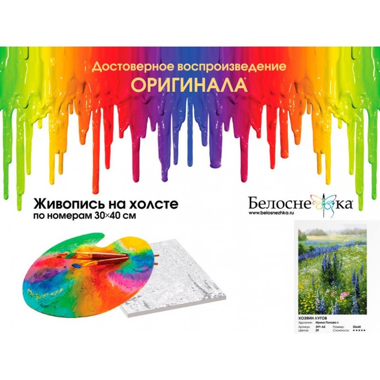 Картина по номерам «Хозяин лугов» — картинка 4