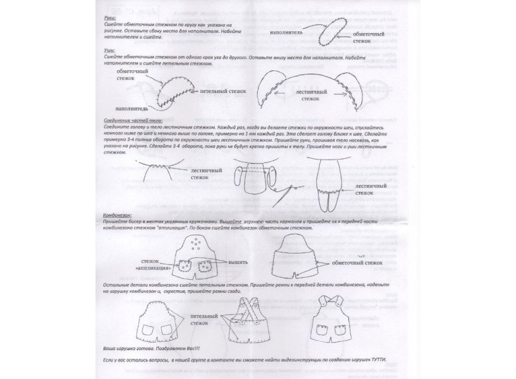 Набор для шитья игрушки «Кай» — картинка 4