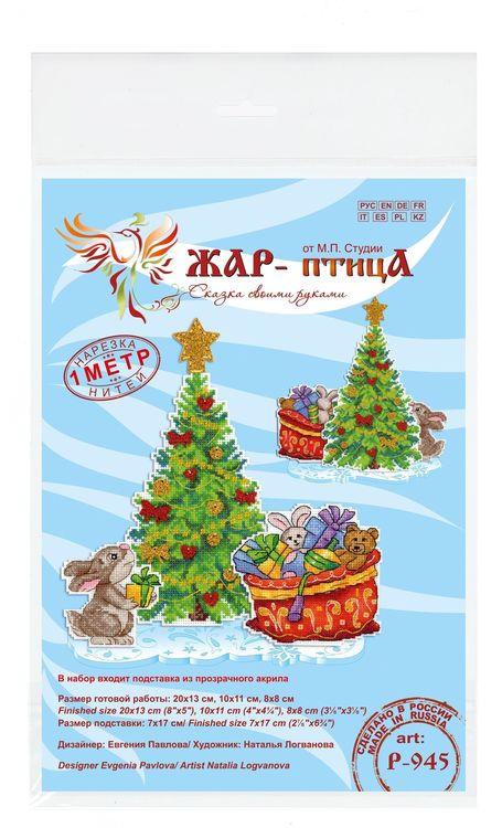 Набор для вышивания «Ёлочка с подарками. Комплект из 3 сюжетов + подставка» — картинка 5