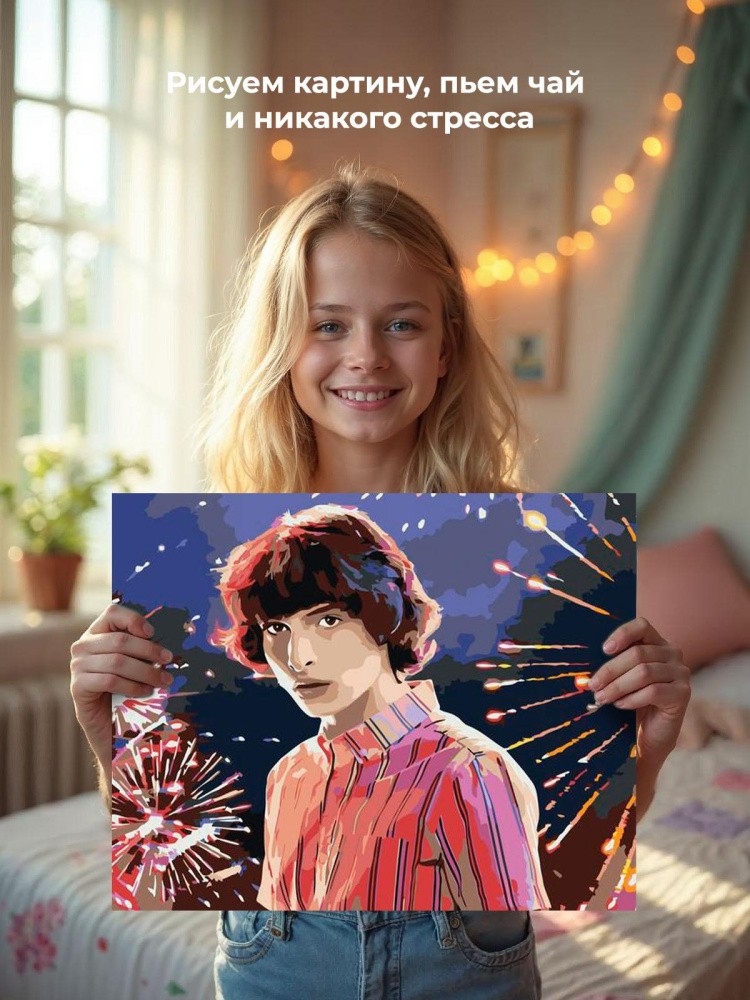 Картина по номерам «Очень странные дела: Майк Уилер - Финн Вулфхард» — картинка 7