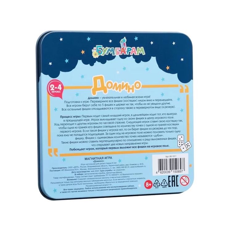 Магнитная игра «Домино» — картинка 2