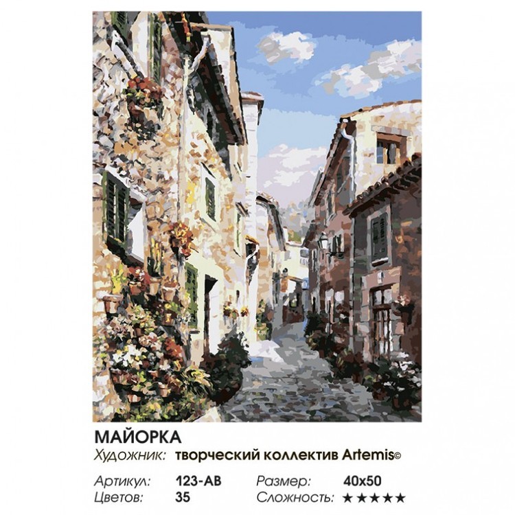 Картина по номерам «Майорка» — картинка 2