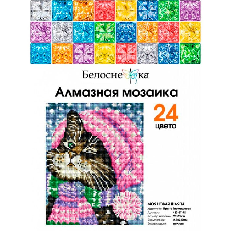 Алмазная вышивка «Моя новая шляпа» — картинка 5