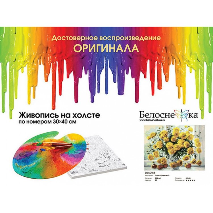 Картина по номерам «Золотые» — картинка 4