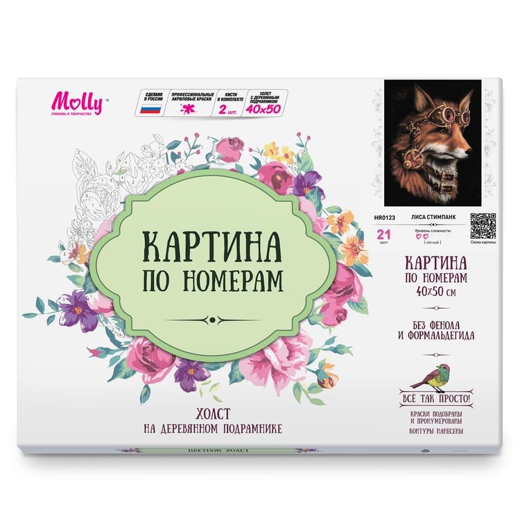 Картина по номерам «Лиса Стимпанк» — картинка 3
