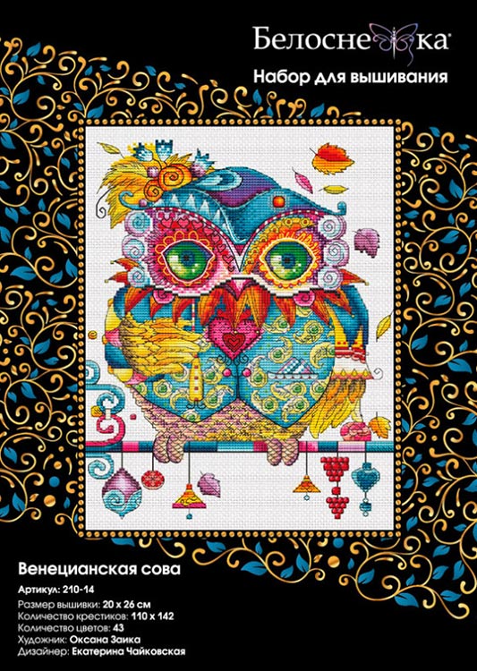 Набор для вышивания «Венецианская сова» — картинка 3