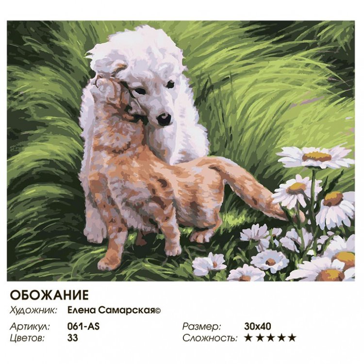 Картина по номерам «Обожание» Елены Самарской — картинка 2