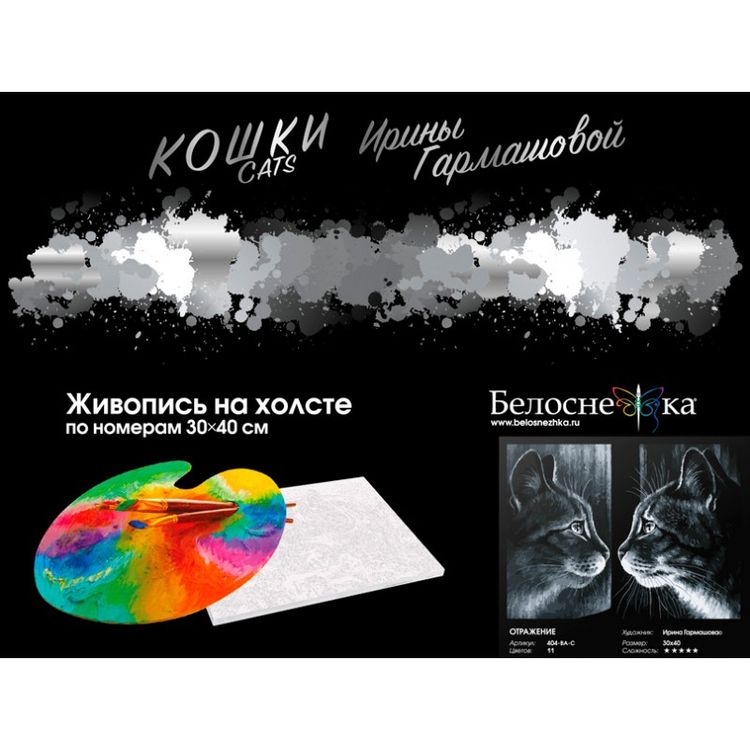 Картина по номерам «Отражение» — картинка 4