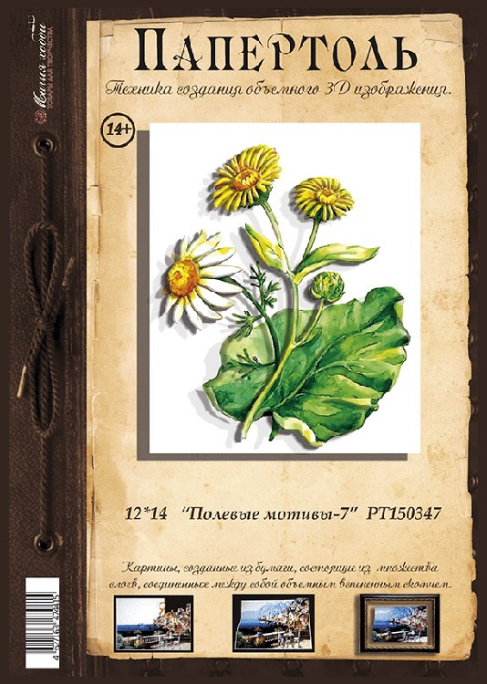 Папертоль «Полевые мотивы 7» — картинка 2
