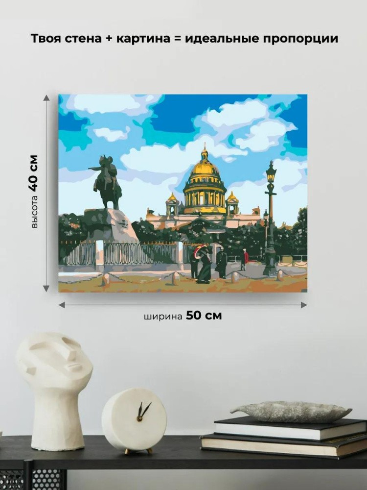Картина по номерам «Исаакиевский собор» — картинка 3