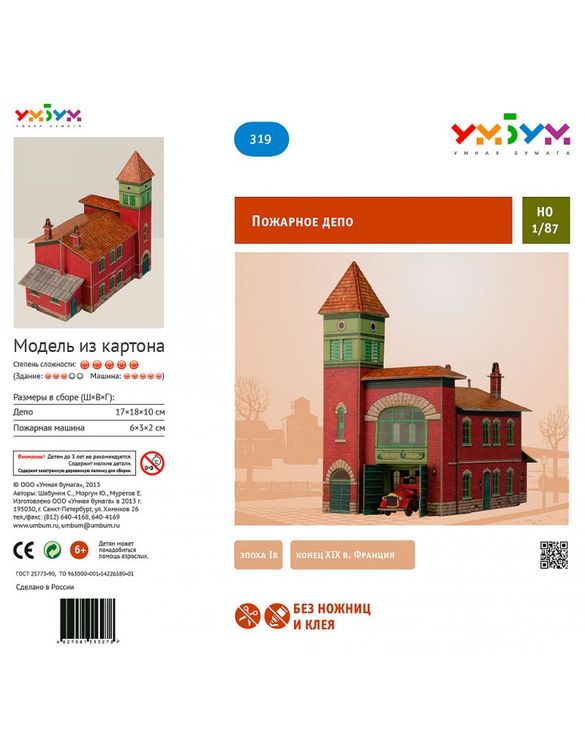 Сборная модель из картона «Пожарное депо» — картинка 3