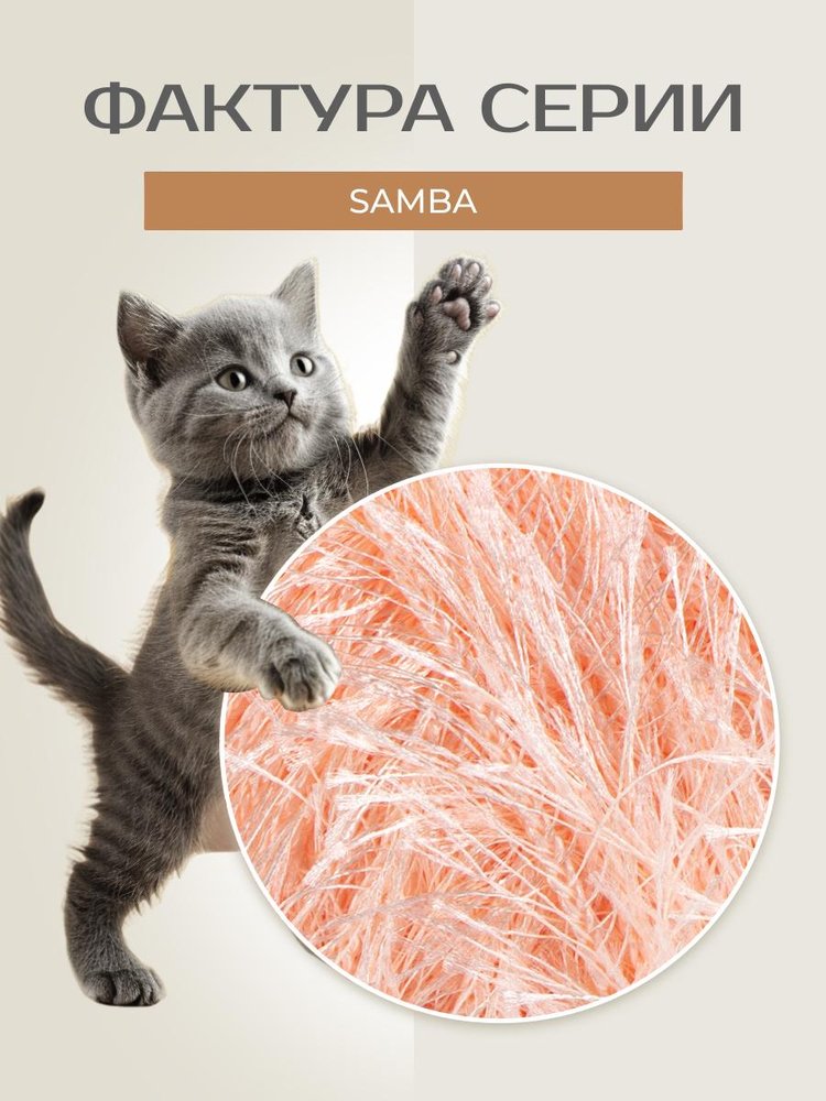 Пряжа YarnArt SAMBA (ЯрнАрт Самба), (204), само, 5 шт. по 100 г — картинка 3