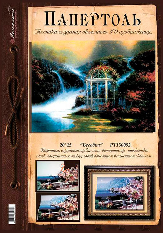 Папертоль «Беседка» — картинка 5