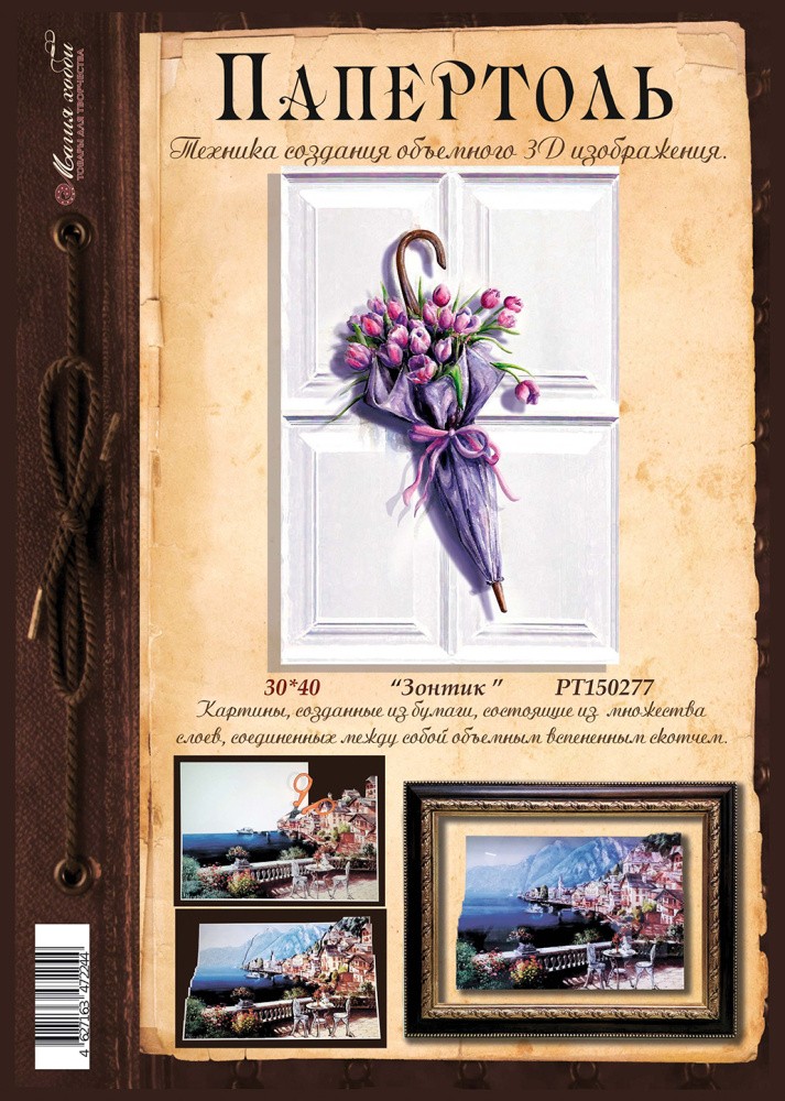 Папертоль «Зонтик» — картинка 2