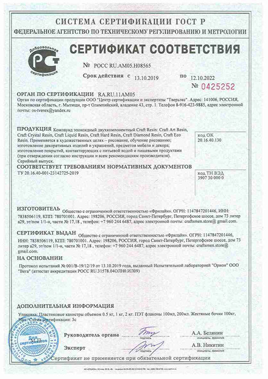 Эпоксидная смола для рисования 300 г, CraftArtResin — картинка 7