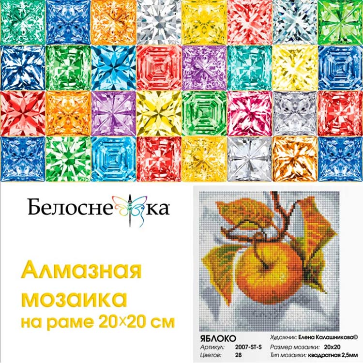 Алмазная вышивка «Яблоко» — картинка 6