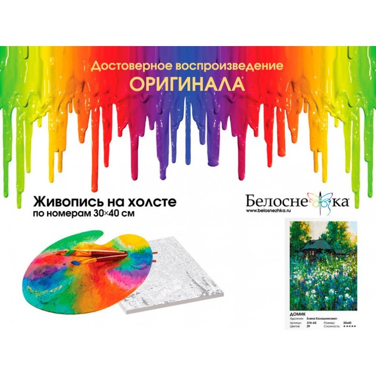 Картина по номерам «Домик» — картинка 4