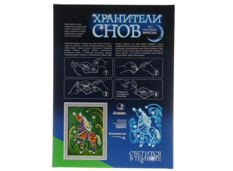 Неоновая фреска «Хранители снов. Бланко» — картинка 2