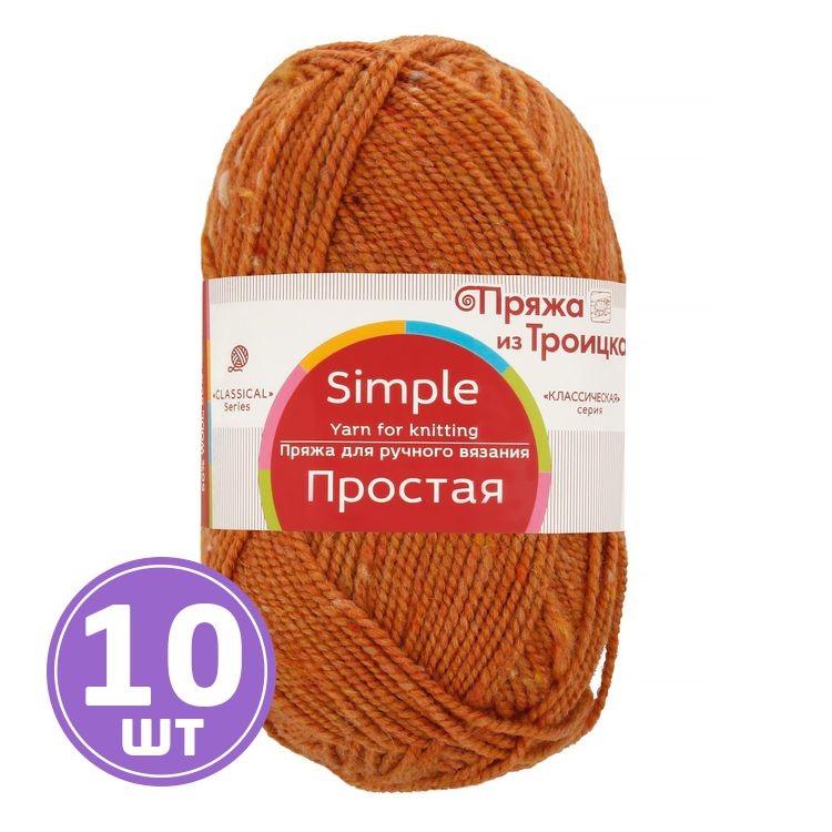 Пряжа из Троицка Простая (030), светлый терракот, 10 шт. по 100 г