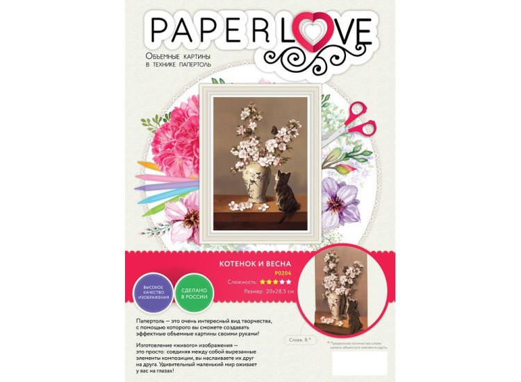 Папертоль «Котенок и весна» — картинка 4