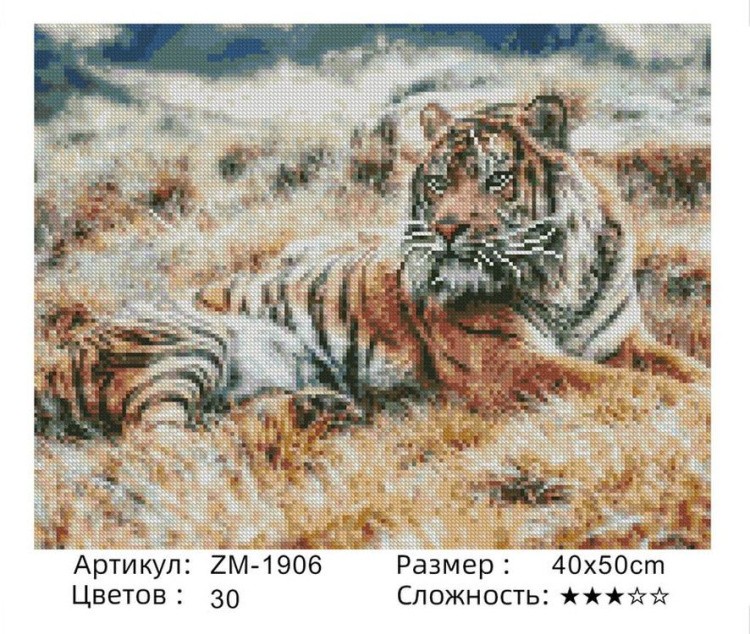 Алмазная вышивка «Тигр» — картинка 2