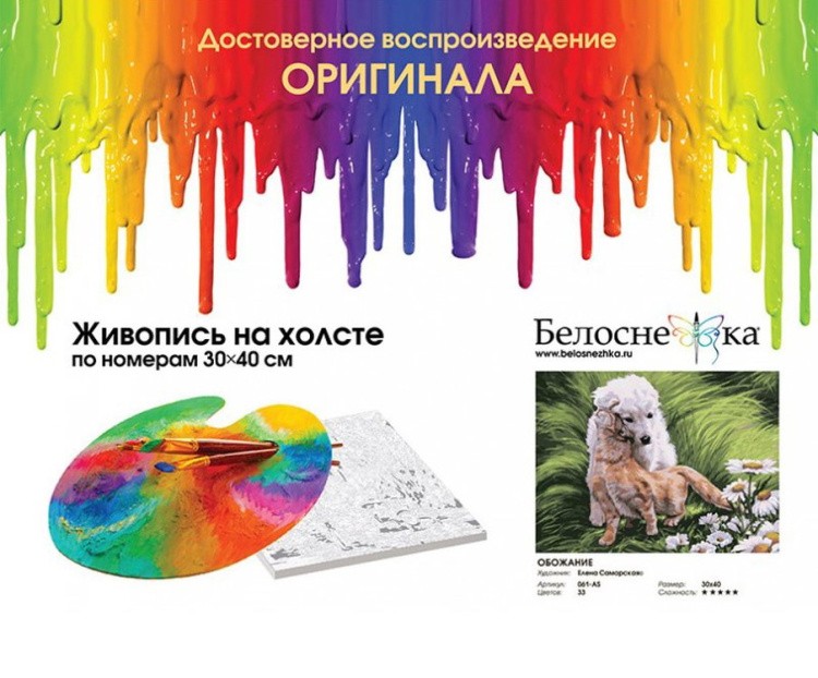 Картина по номерам «Обожание» Елены Самарской — картинка 4