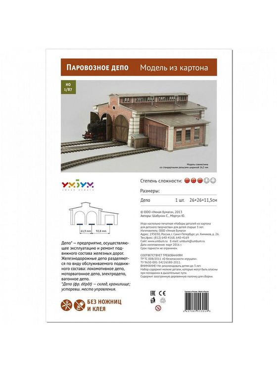 Сборная модель из картона «Паровозное депо» — картинка 6