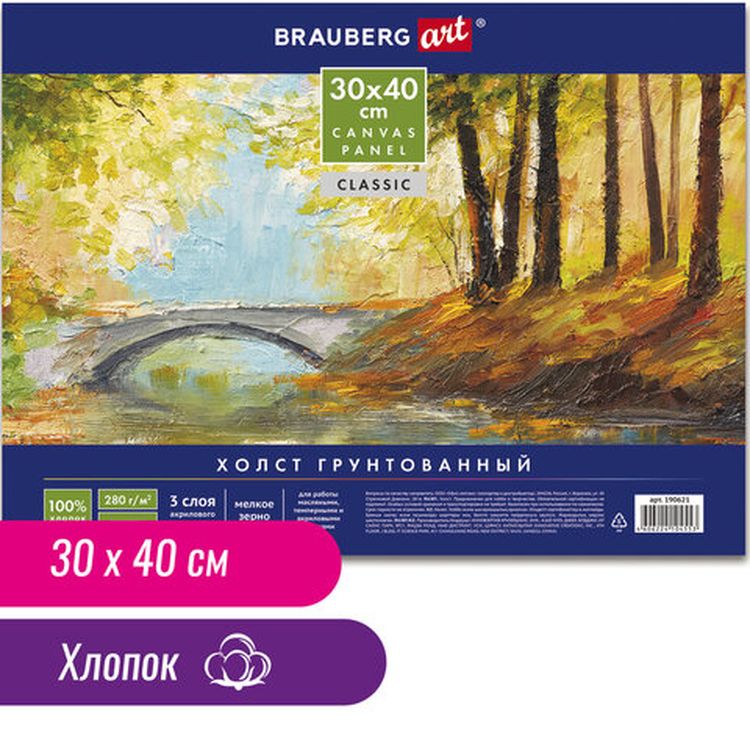 Холст на картоне BRAUBERG ART CLASSIC, 30х40 см, грунтованный, 100% хлопок, мелкое зерно — картинка 2
