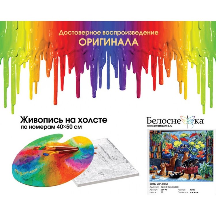 Картина по номерам «Коты и рыбки» — картинка 4