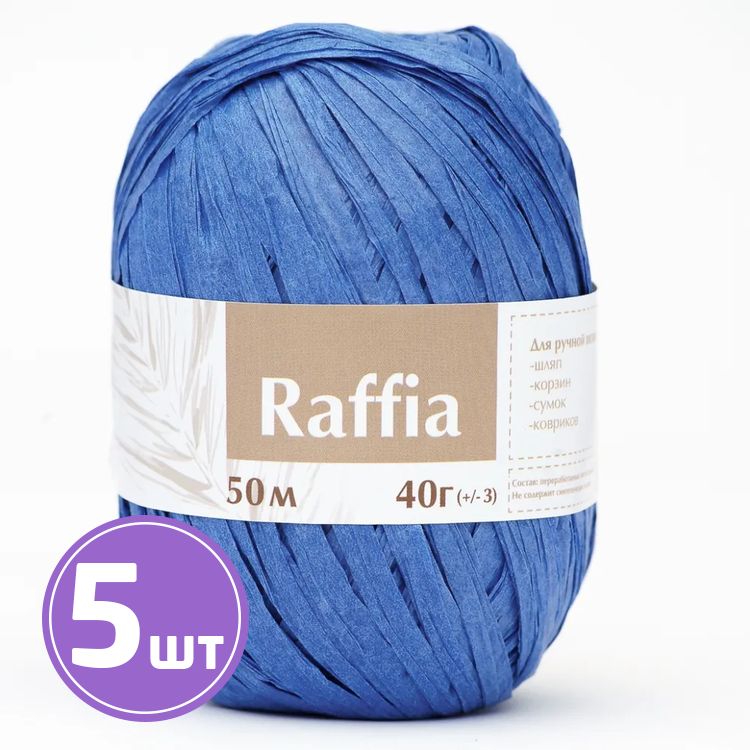 Пряжа ARTLAND Raffia (10), василек, 5 шт. по 40 г