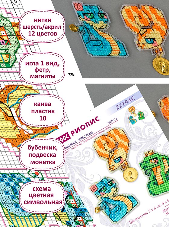 Набор для вышивания «Магниты Змейки» — картинка 3