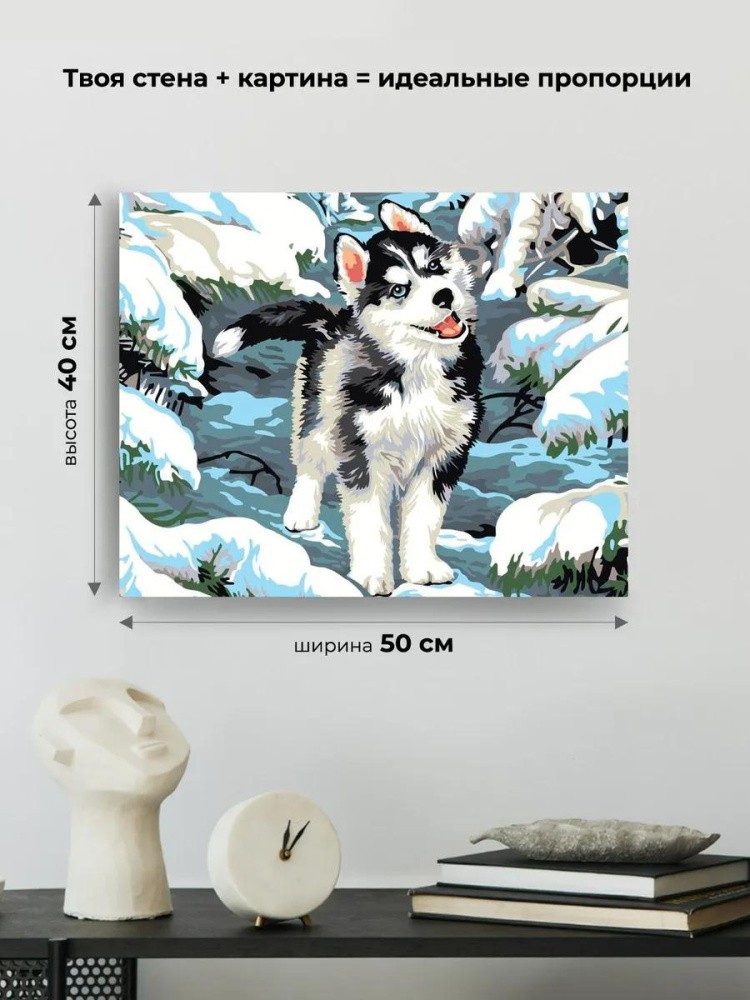 Картина по номерам «Щенок хаски» — картинка 3