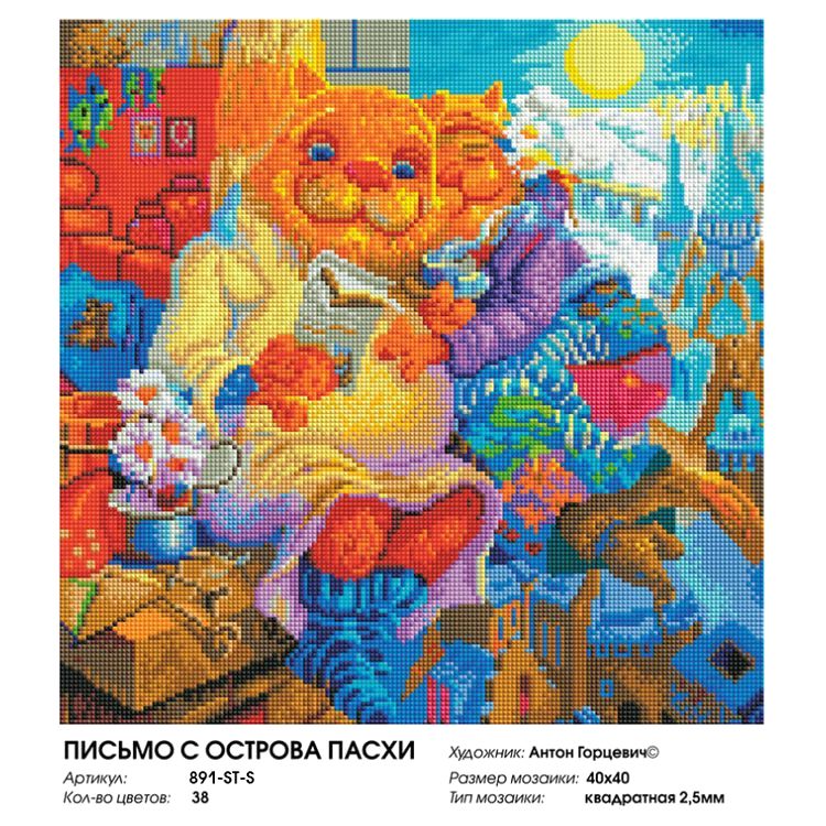 Алмазная вышивка «Письмо с острова Пасхи» — картинка 2