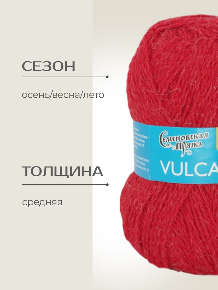 Пряжа Семеновская Vulcan (Вулкан), (171), гвоздика, 5 шт. по 50 г — картинка 2