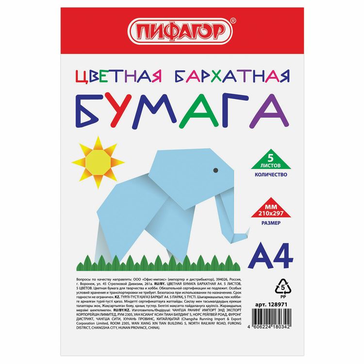 Цветная бумага А4 бархатная, 5 листов, 5 цветов, ПИФАГОР — картинка 5