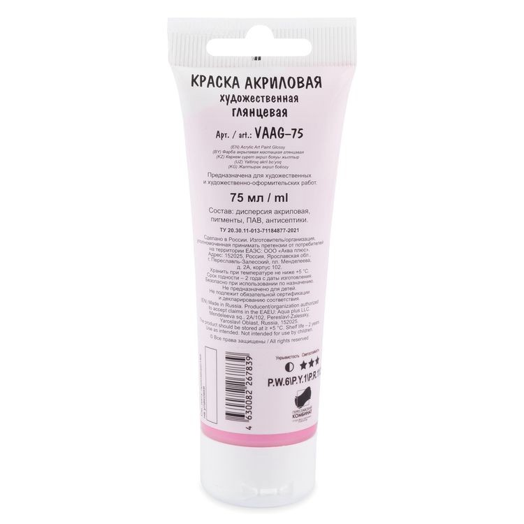 Краска акриловая Studio, глянцевая, 75 мл, цвет: 35 фиолетово-красный (purple red), Vista-Artista — картинка 2