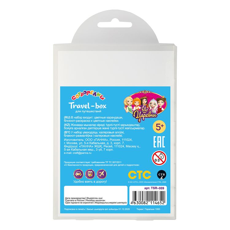 Набор для раскрашивания цветными карандашами «Travel-box для путешествий. Аленка, Варя и Соня», 30 листов — картинка 3