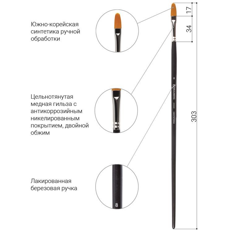 Кисть художественная профессиональная Art Classic, синтетика жесткая, овальная, № 8, длинная ручка, Brauberg — картинка 4