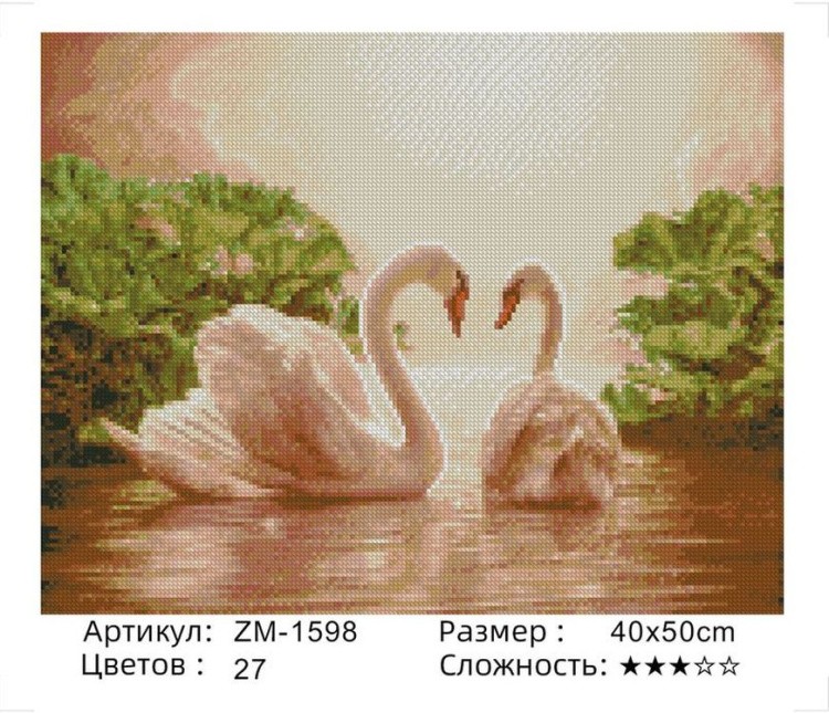 Алмазная вышивка «Лебеди» — картинка 2