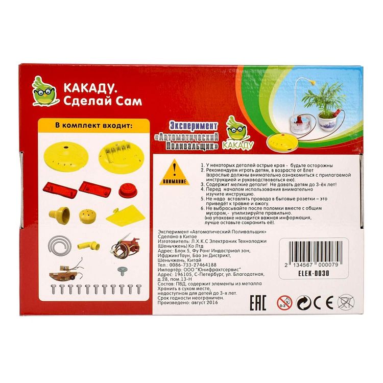 Конструктор «Автоматический Поливальщик», Kakadu — картинка 5