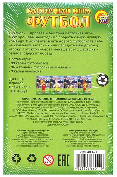 Карточная игра «Футбол» — картинка 4