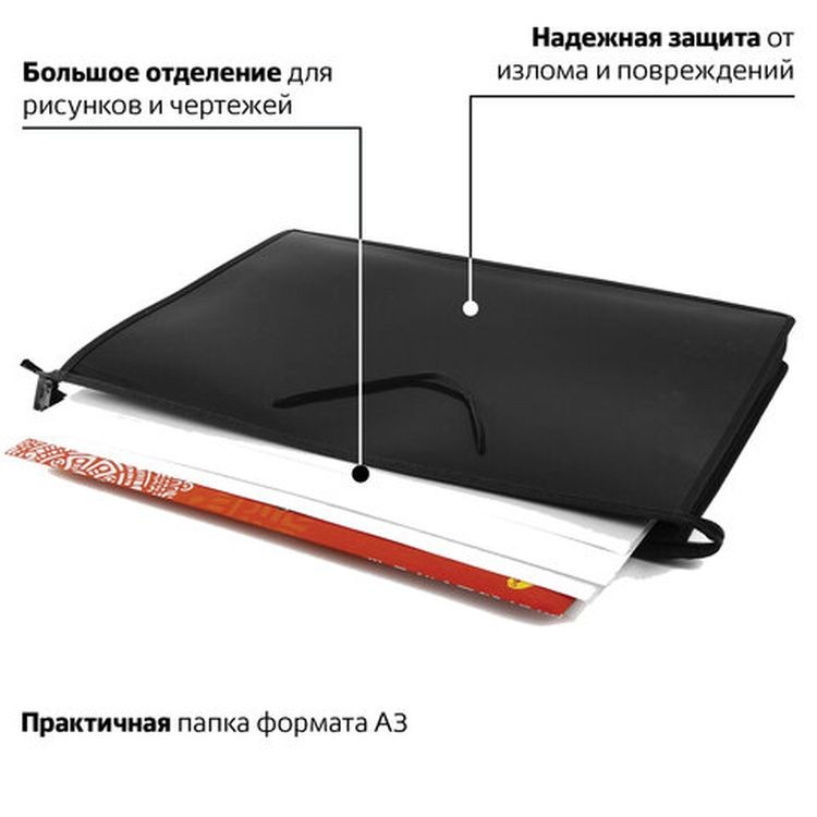 Папка для рисунков и чертежей А3, ручки-шнурок, пластик, молния сверху, ПИФАГОР, черная — картинка 2
