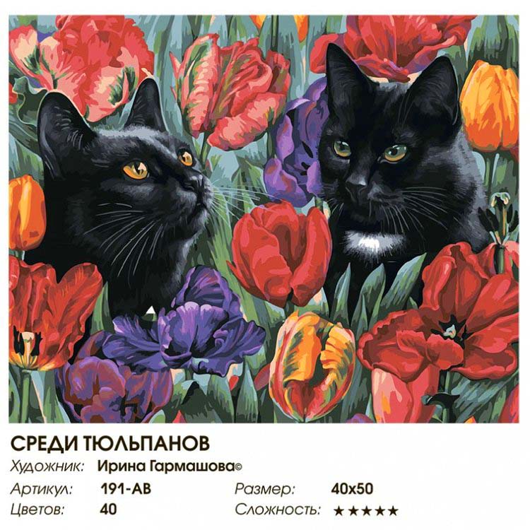 Картина по номерам «Среди тюльпанов» — картинка 2