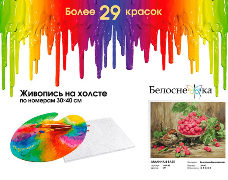 Картина по номерам «Малина в вазе» — картинка 6