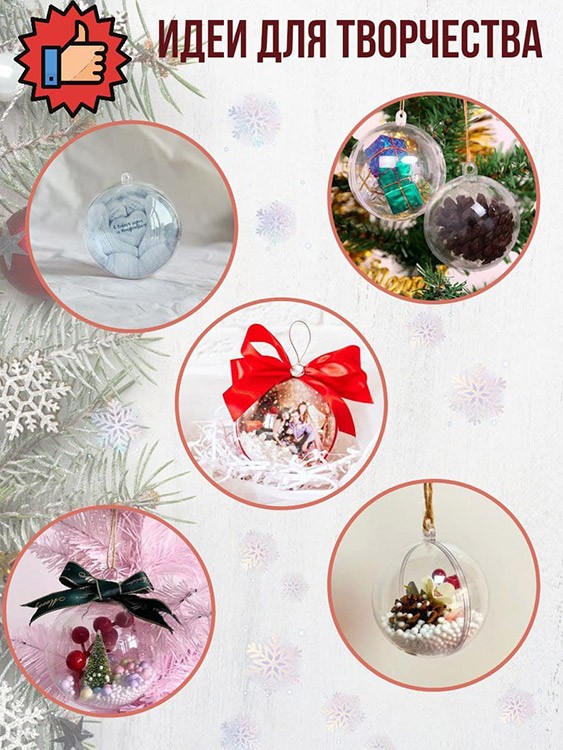 Шар Упакованный пластиковый прозрачный половинками в комплекте с лентой (d 8 см) - набор 4 шара — картинка 2