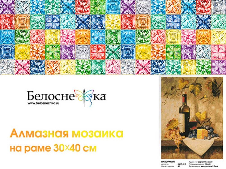 Алмазная вышивка «Натюрморт» — картинка 8