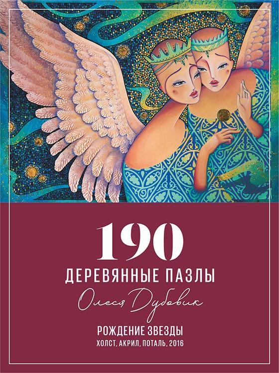 Деревянные пазлы DAVICI «Рождение звезды» — картинка 3