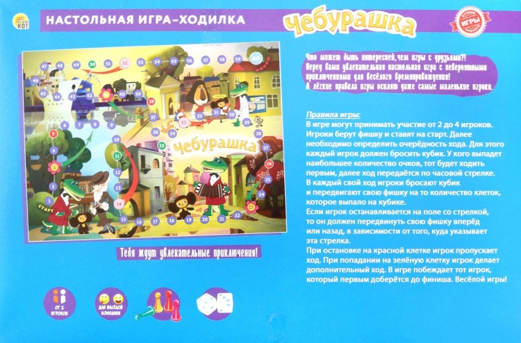 Игра-ходилка «Союзмультфильм. Чебурашка» — картинка 4