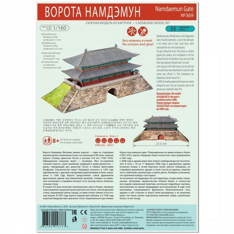 Сборная модель из картона «Ворота Намдэмун, Сеул, Южная Корея» — картинка 6