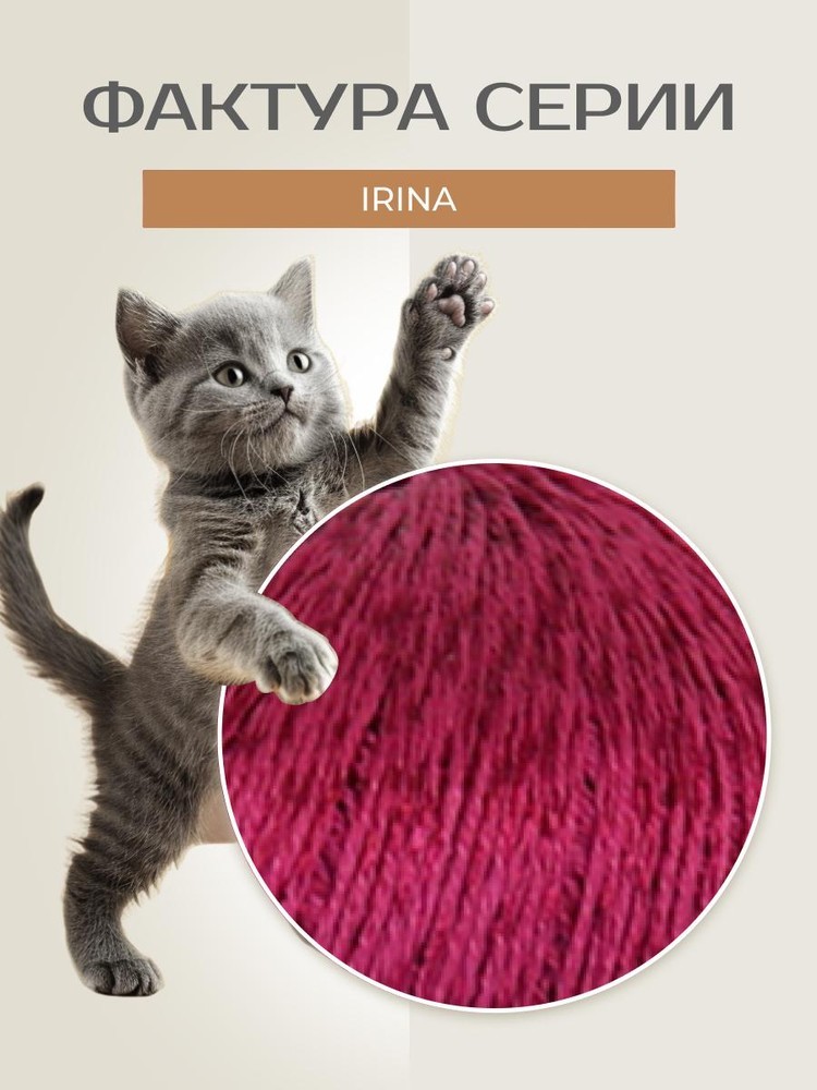 Пряжа Семеновская пряжа Irina (Ирина) (191860), вишня, 5 шт. по 100 г — картинка 3